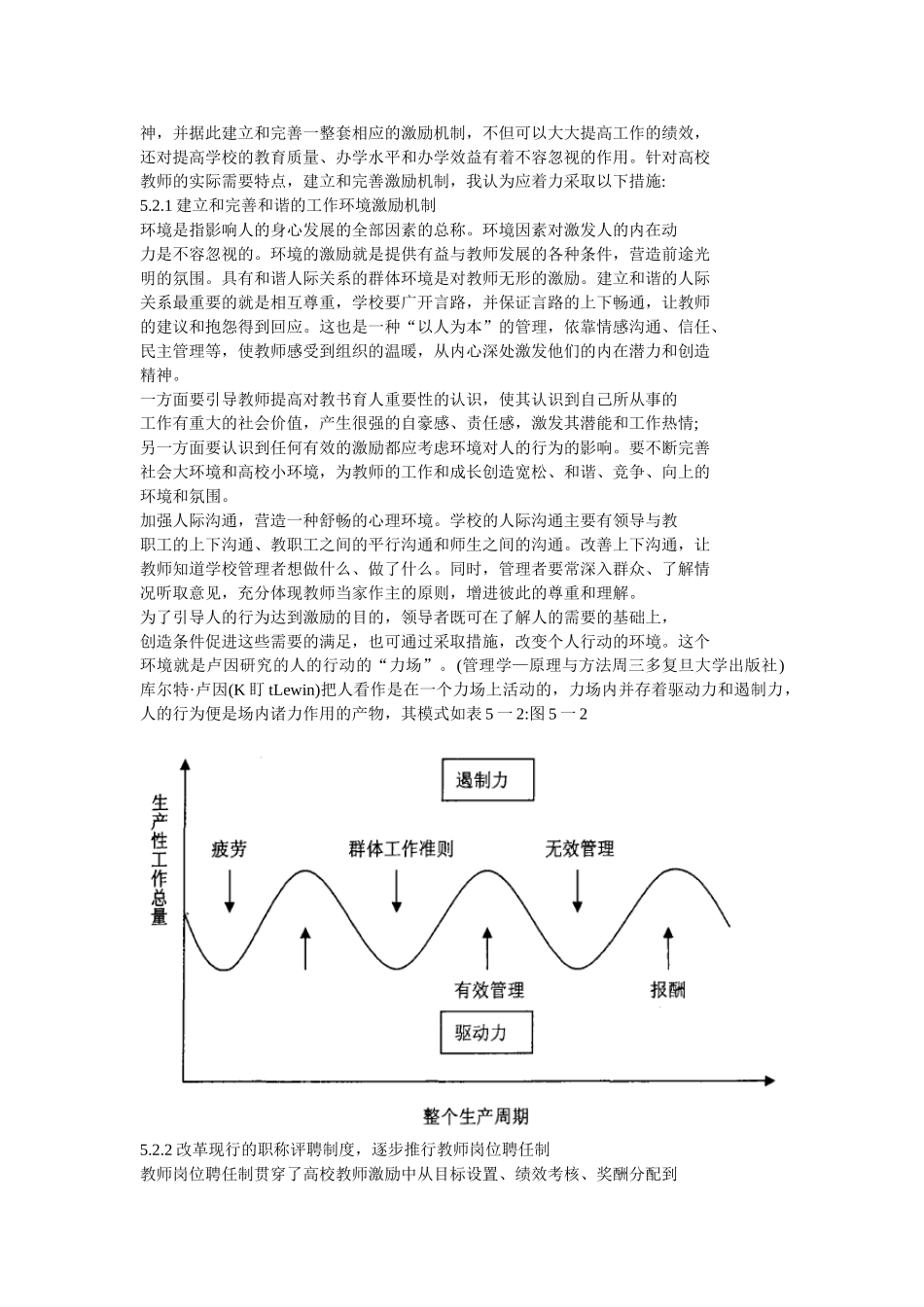 知识性人才特征与高校激励机制研究_第3页