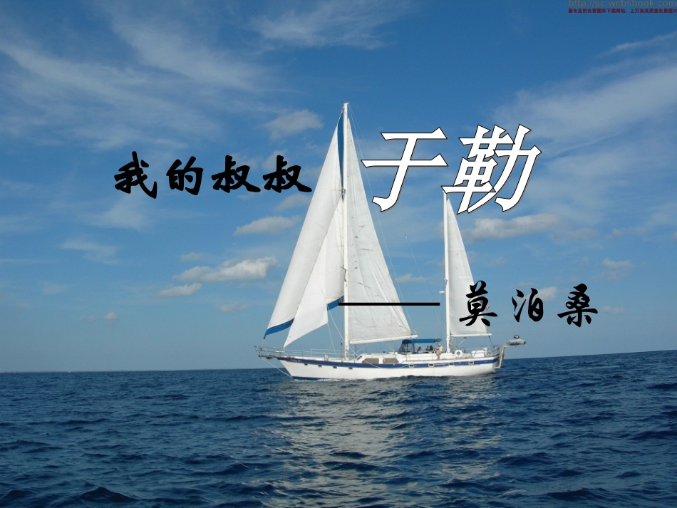 《我的叔叔于勒》课件_第3页
