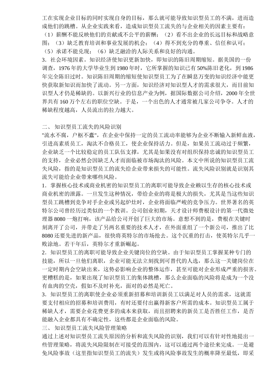 知识型员工流失风险管理(doc 8)_第2页