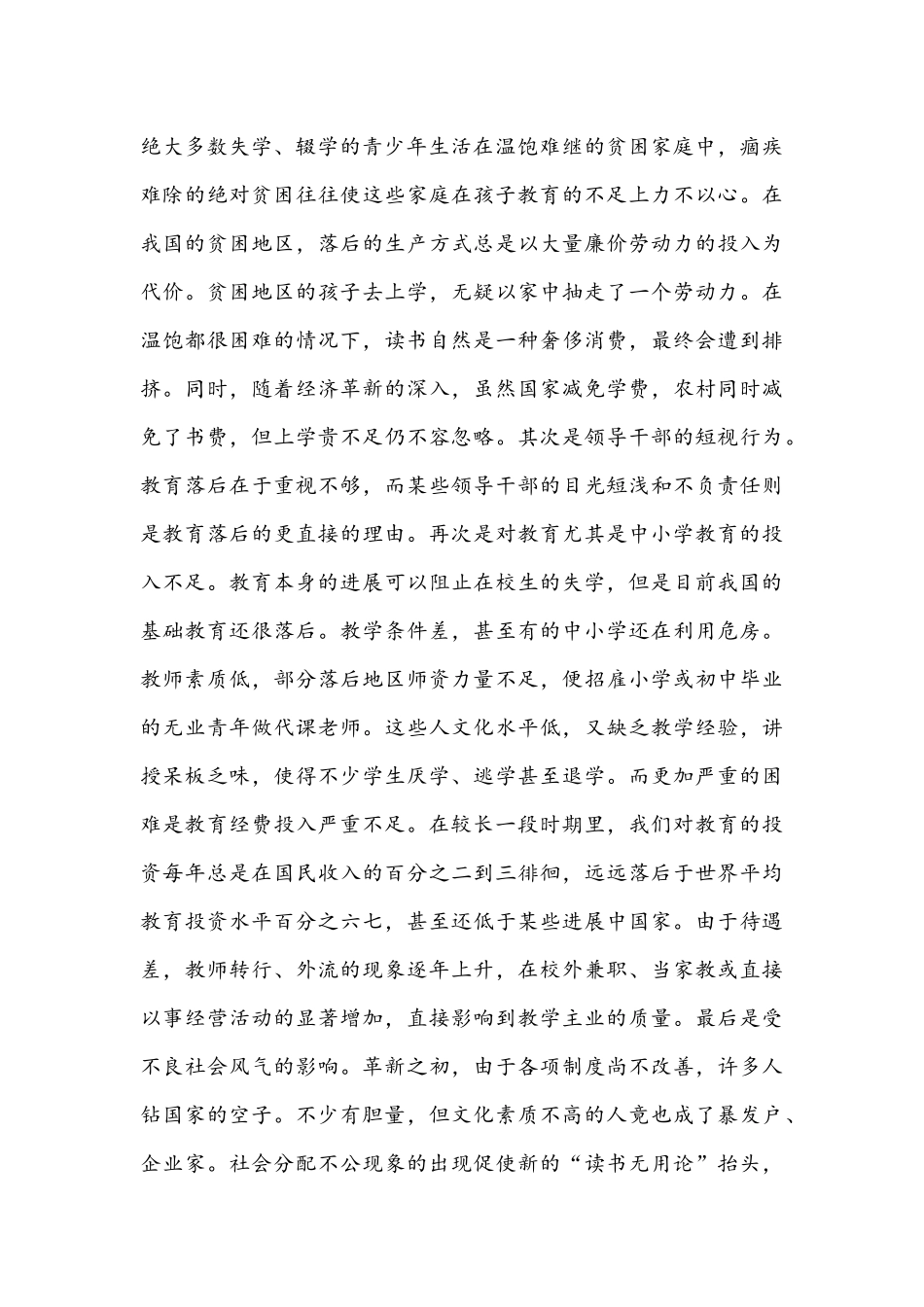 论义务教育背景下如何保学控辍_第2页