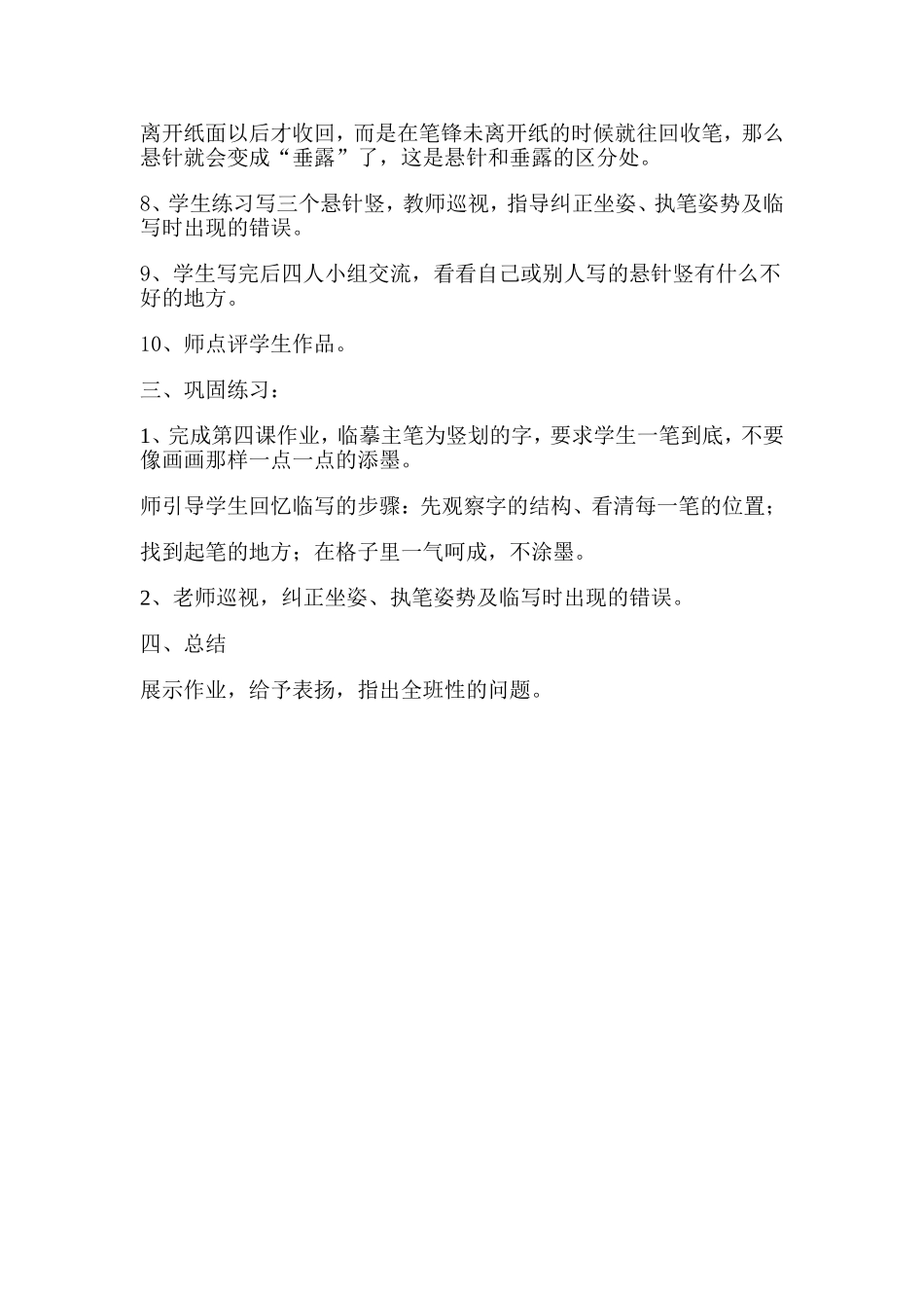 毛笔书法竖的写法教学设计(实验一小刘容)_第3页