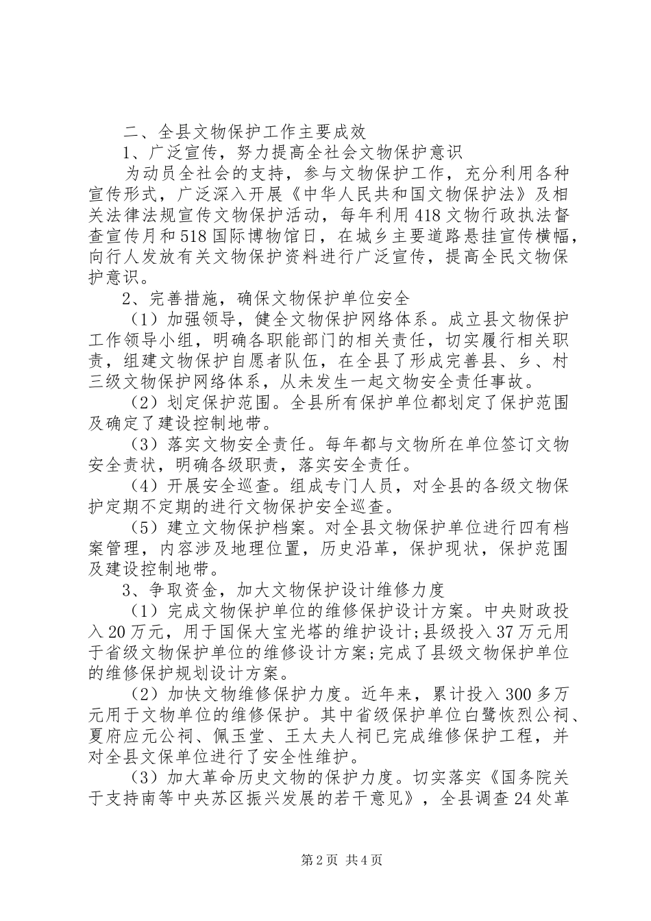 文物保护利用工作报告_第2页