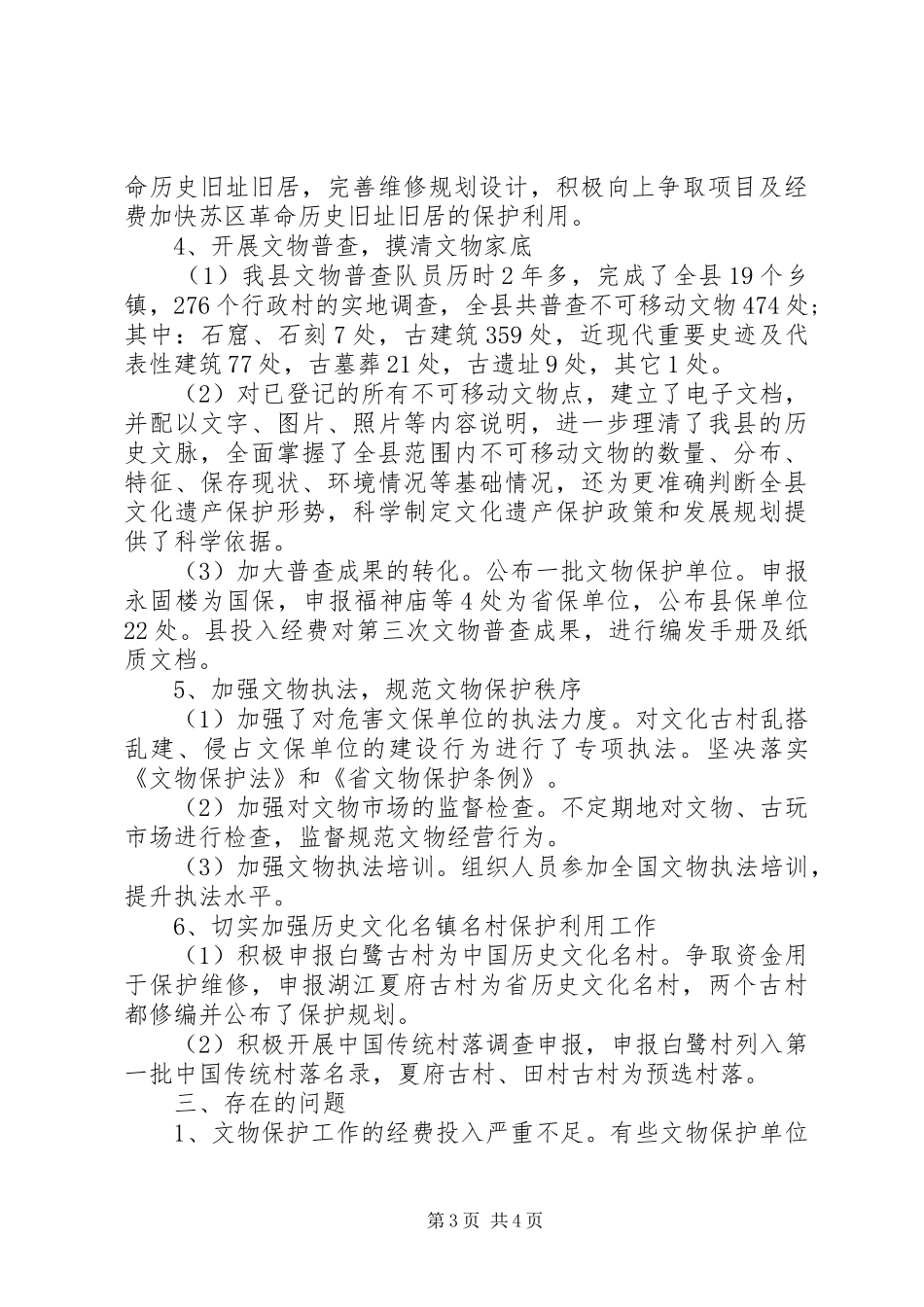 文物保护利用工作报告_第3页