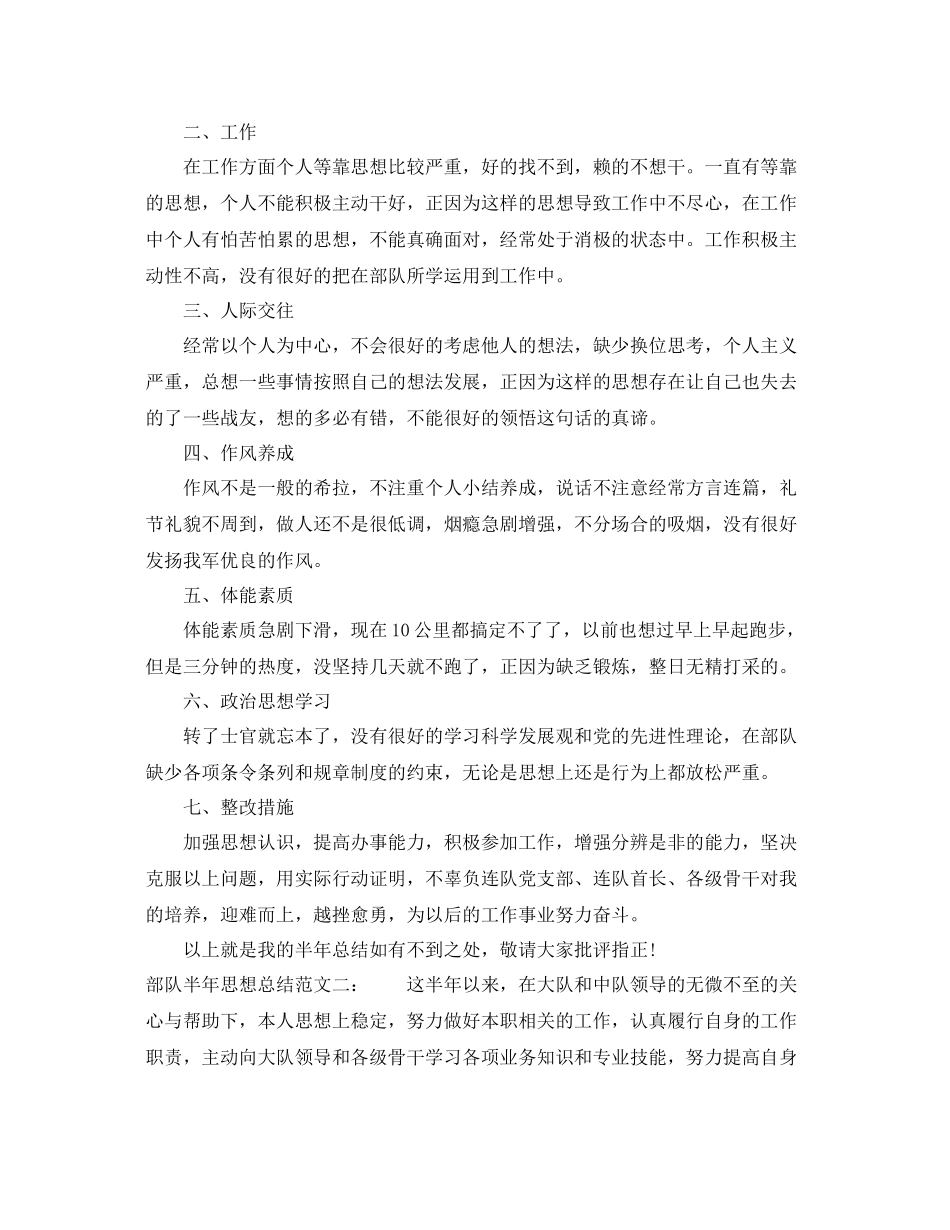 部队半年思想总结 _第2页