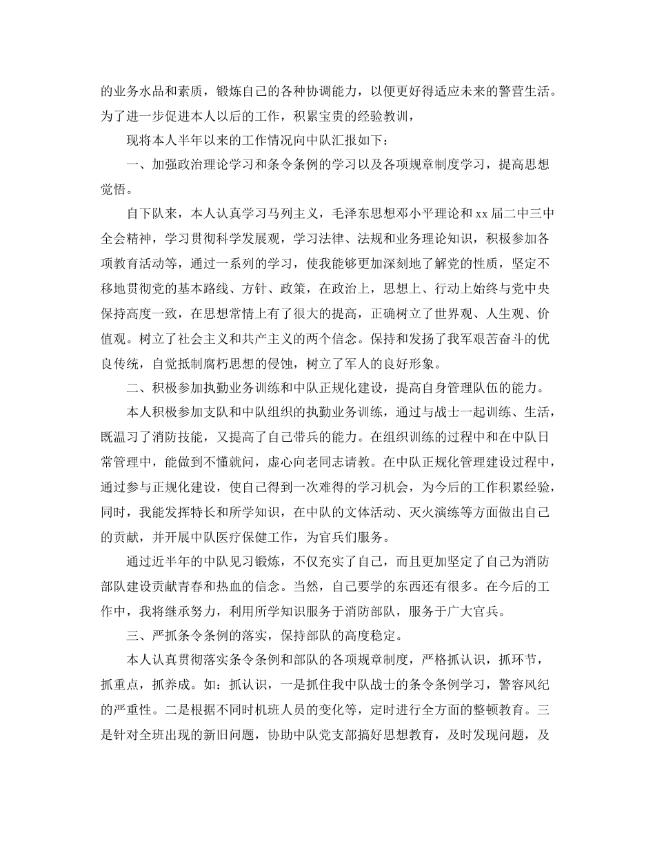 部队半年思想总结 _第3页