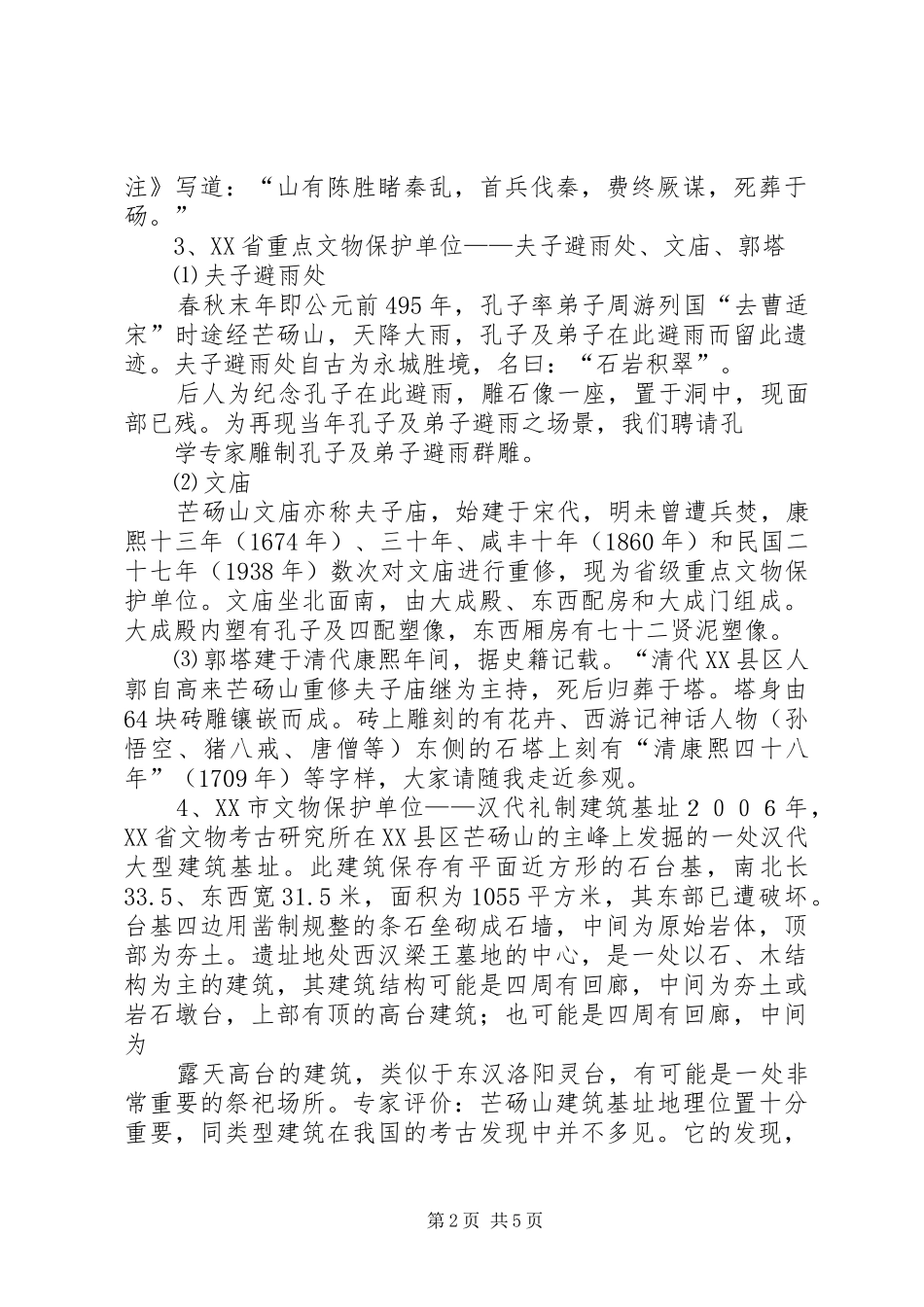 文物保护与利用情况汇报_第2页
