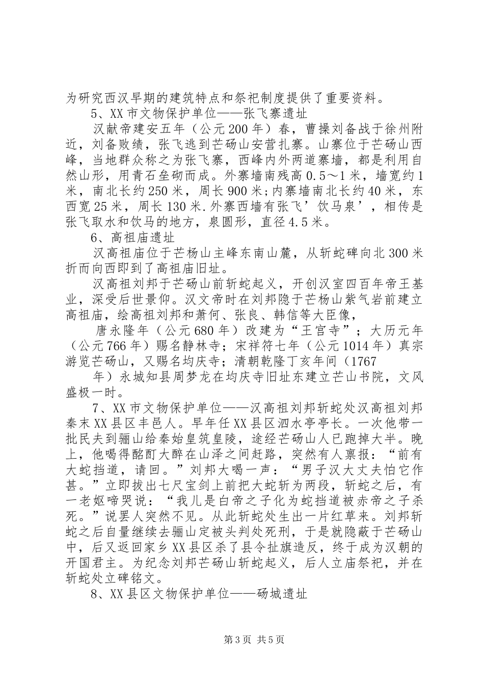 文物保护与利用情况汇报_第3页
