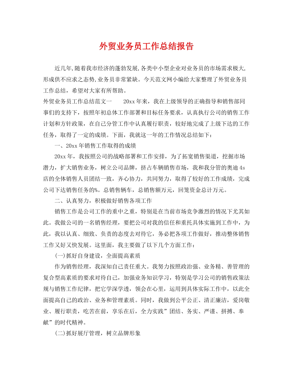 外贸业务员工作总结报告 _第1页