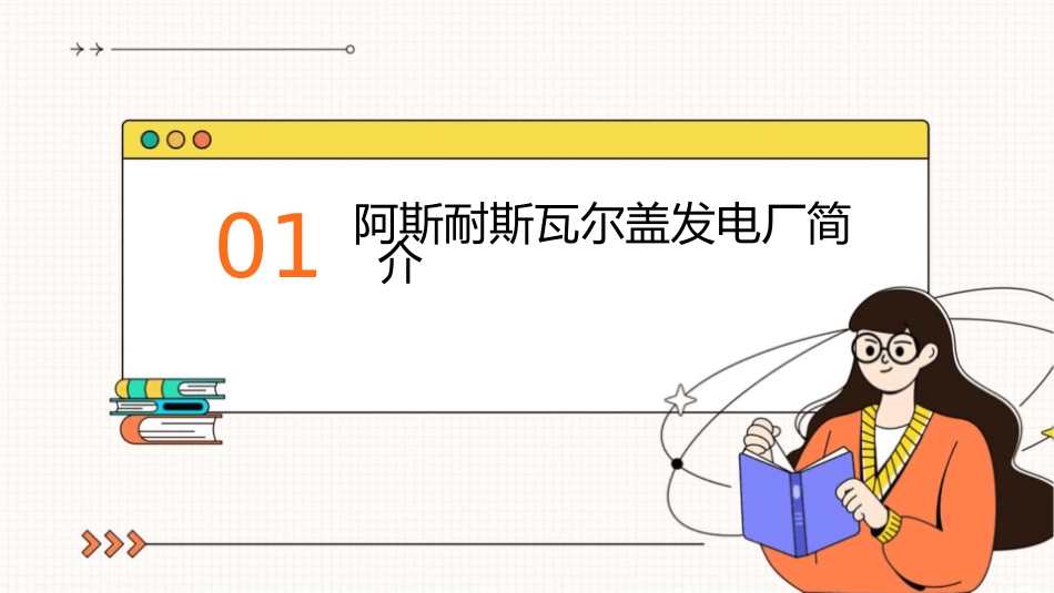 阿斯耐斯瓦尔盖发电厂的废水同时也排入卡伦堡政污水处理厂课件_第3页