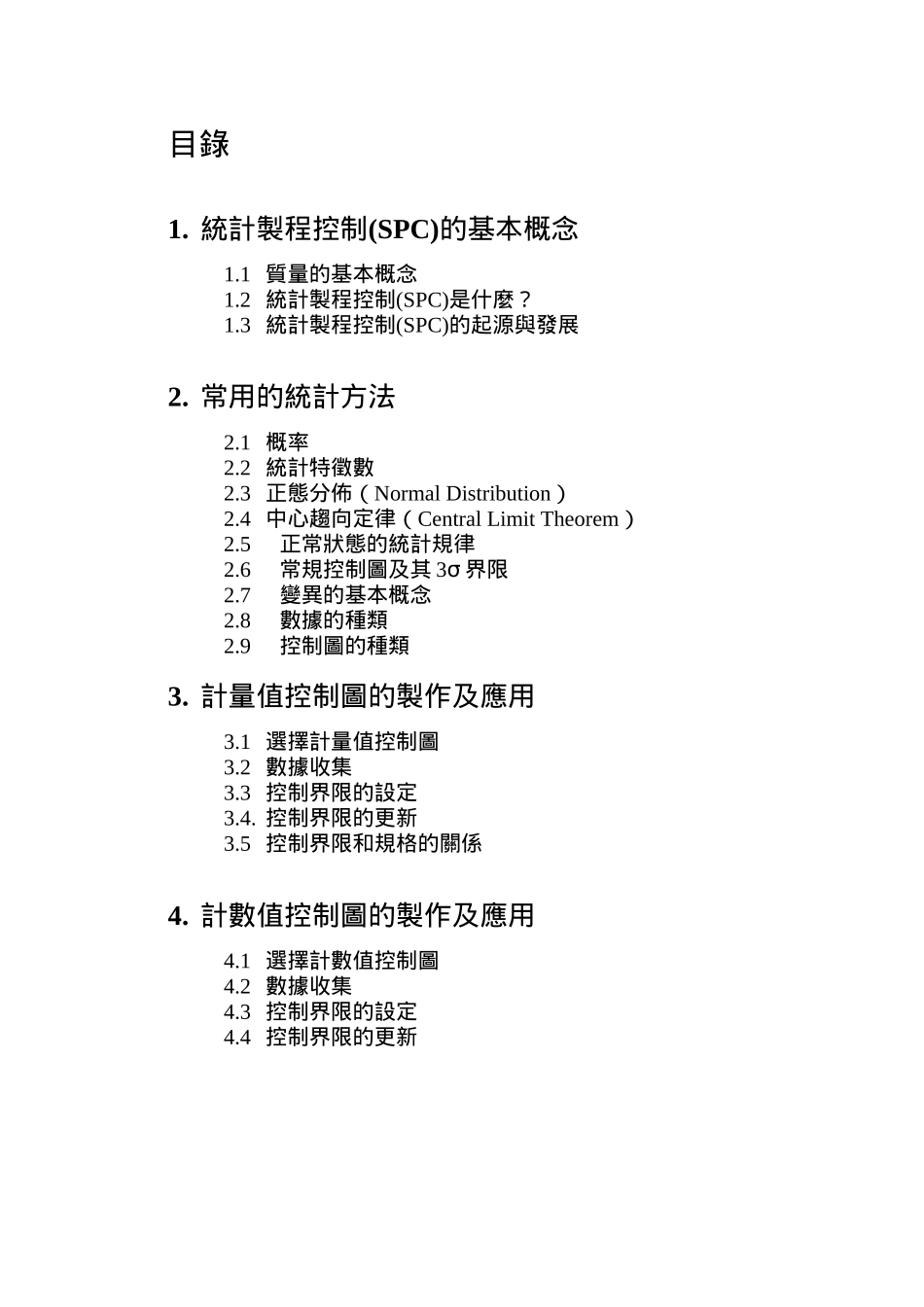 知名日企SPC完美培训教材（推荐doc94）_第2页