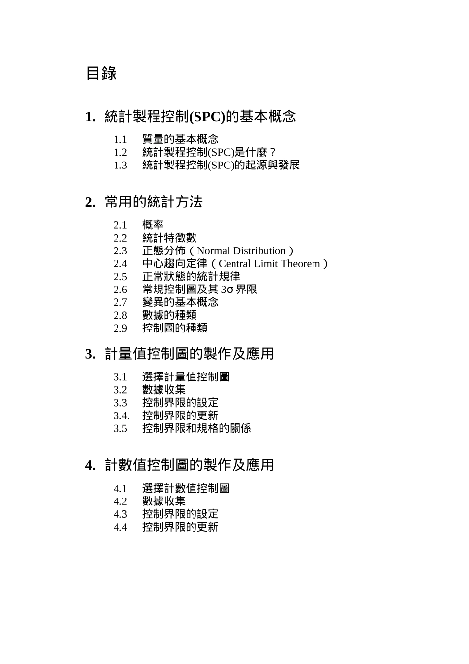 知名日企SPC完美培训教材30622_第2页