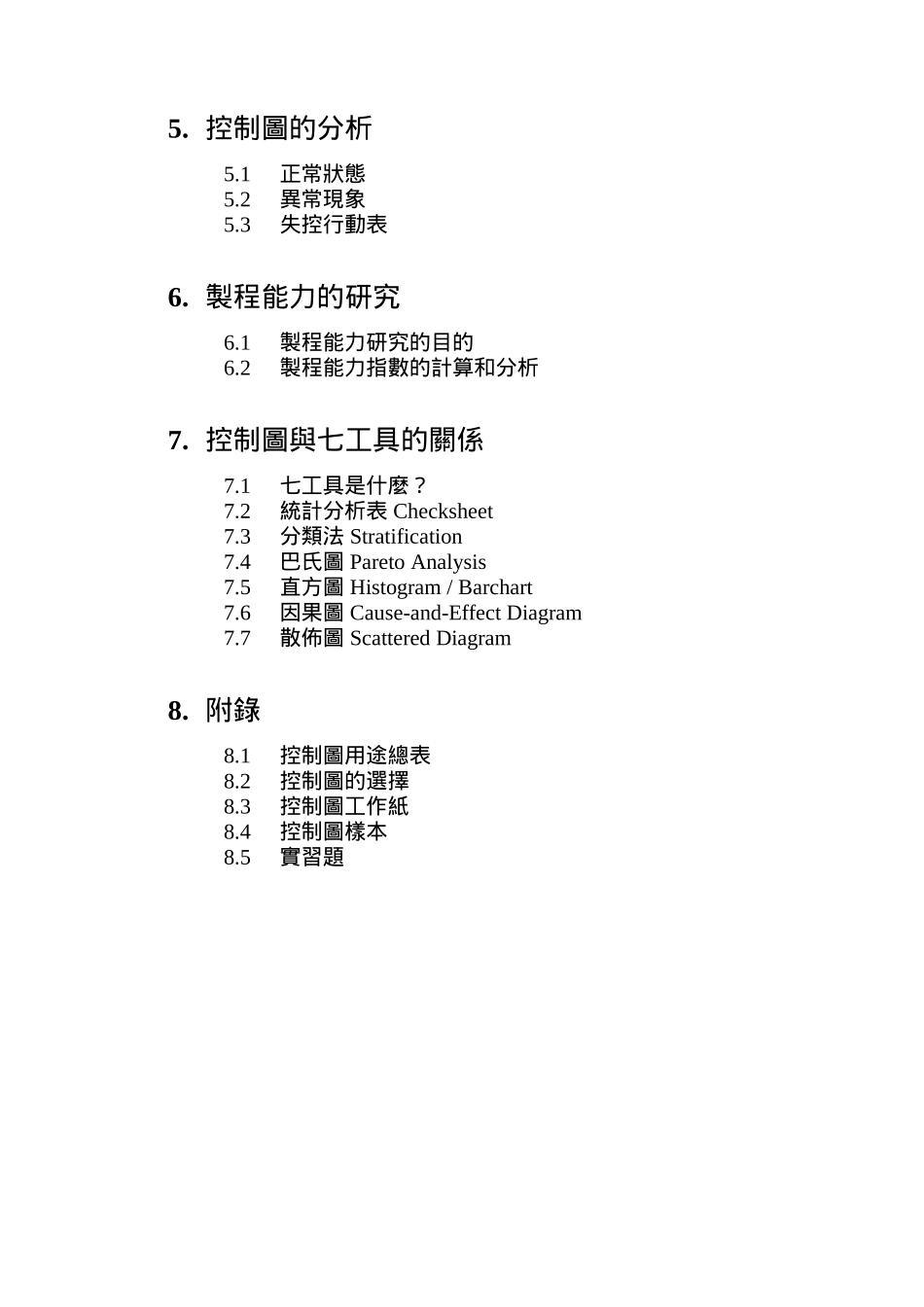 知名日企SPC完美培训教材30622_第3页