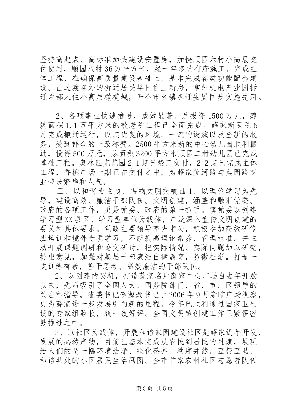 文明镇创建汇报材料_第3页
