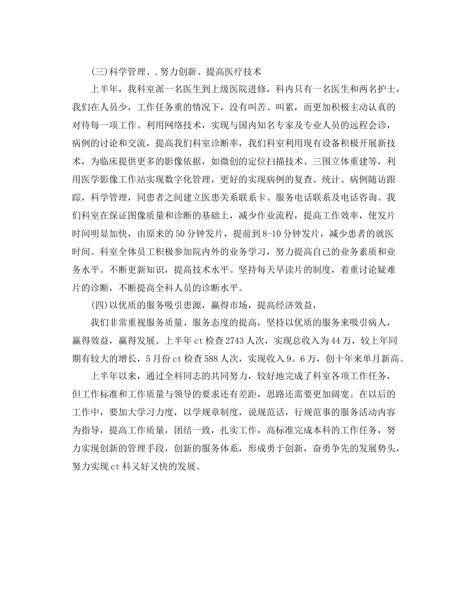 CT科医师上半年工作总结范本 _第2页
