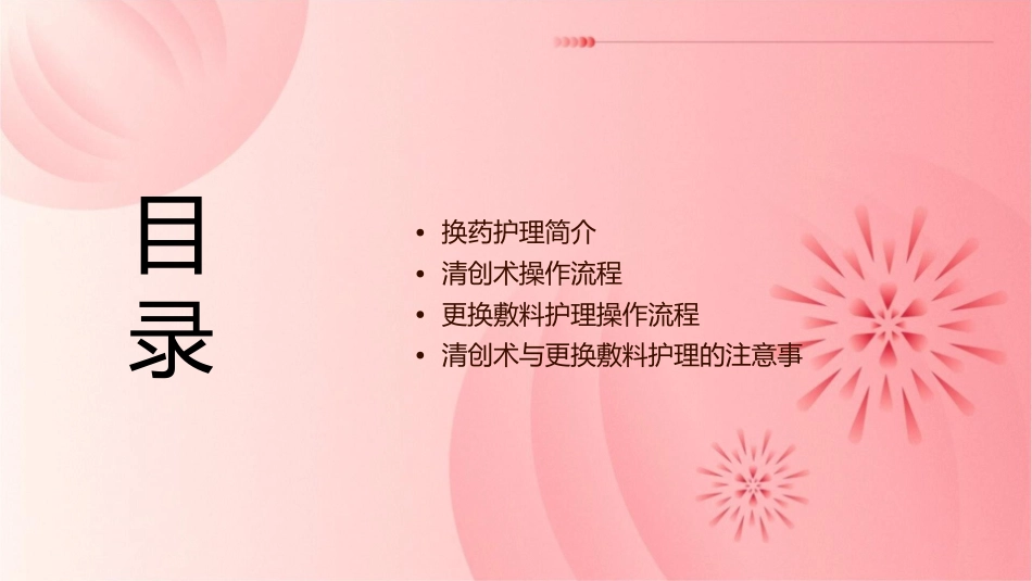 清创与换药 清创术与更换敷料护理课件_第2页