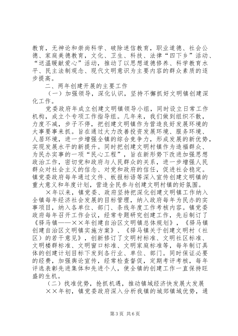 文明镇复查报告_第3页