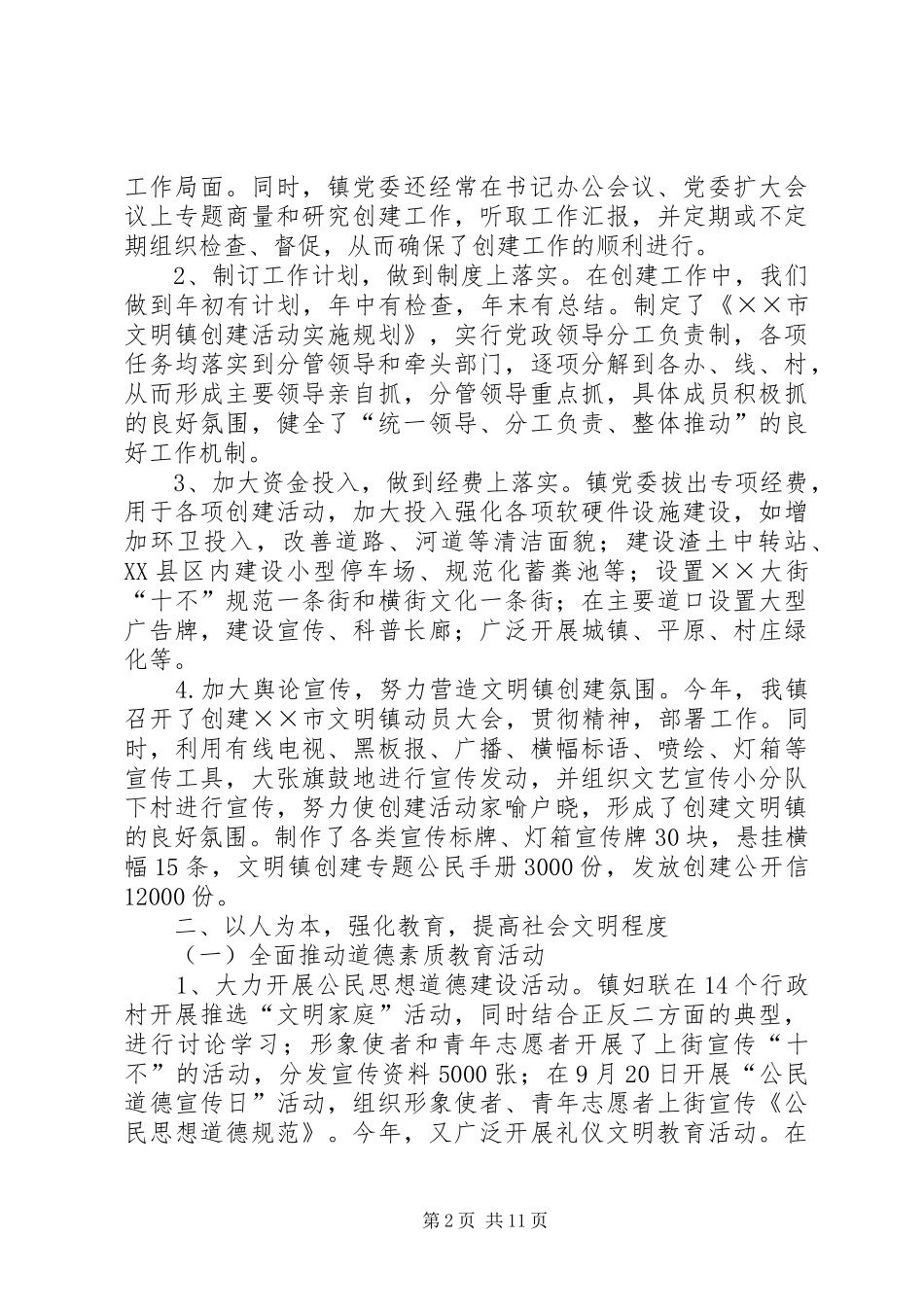 文明镇创建工作汇报_第2页