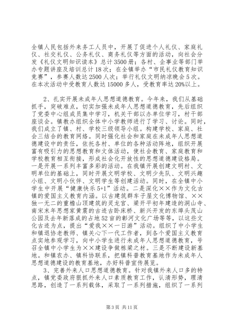 文明镇创建工作汇报_第3页