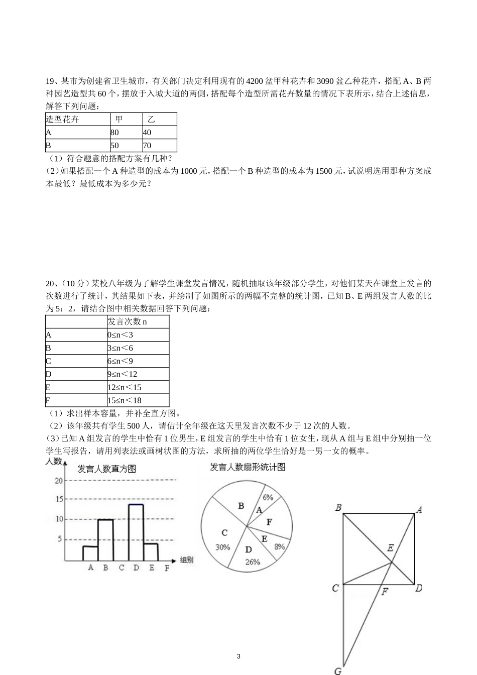 2012年四川省内江市中考数学试卷及答案_第3页