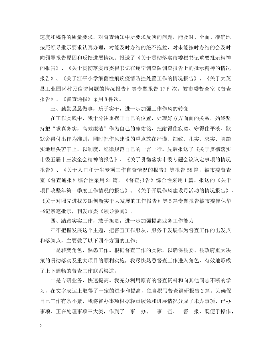 督查工作总结范文 _第2页