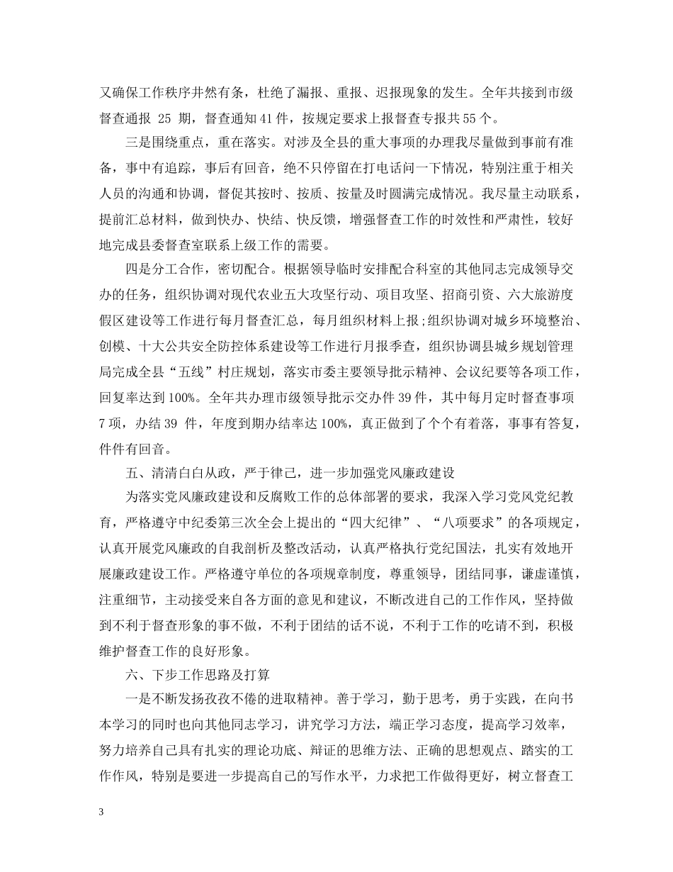 督查工作总结范文 _第3页