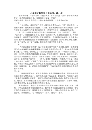 小学语文教学导入语的情