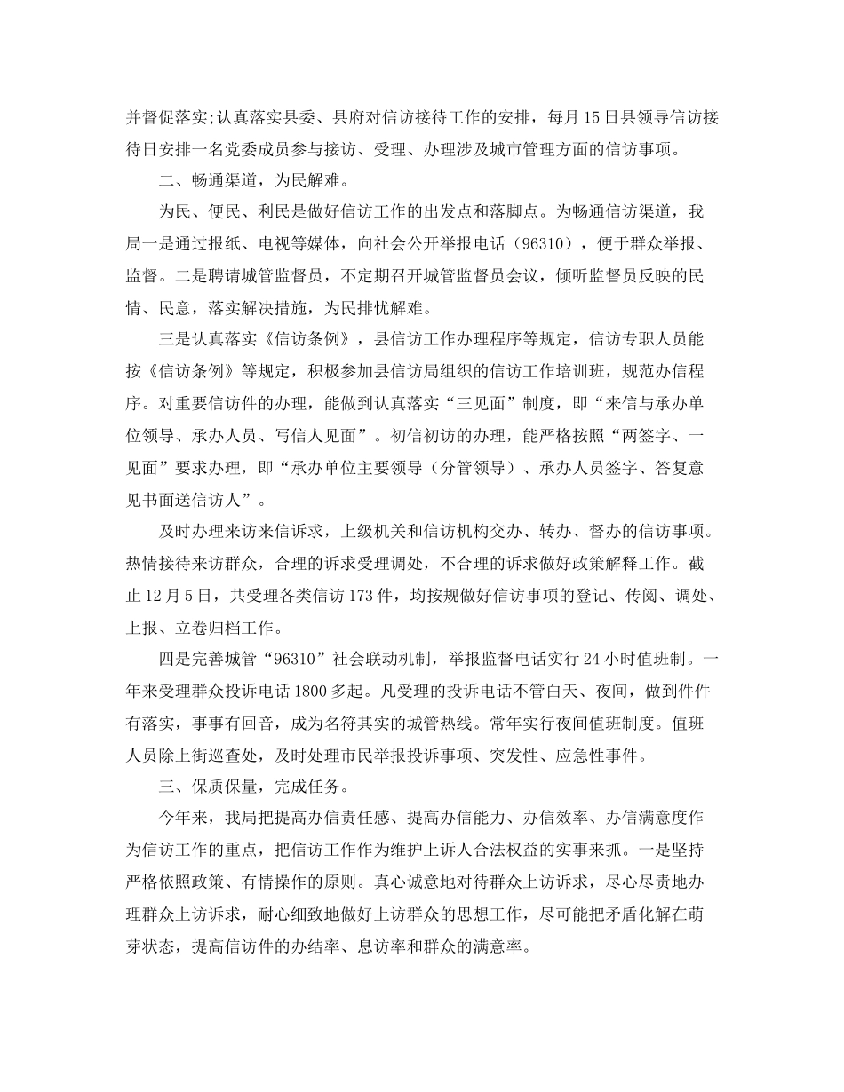 年度城管局年度信访工作总结 _第2页