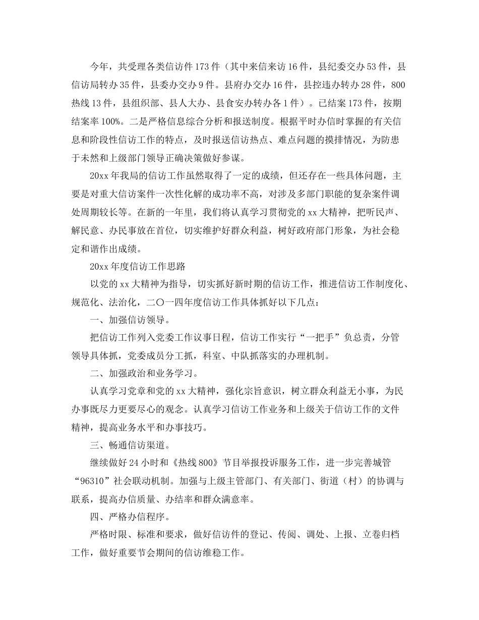 年度城管局年度信访工作总结 _第3页