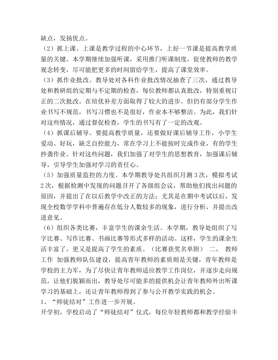 睦洲小学教导处工作总结 _第2页