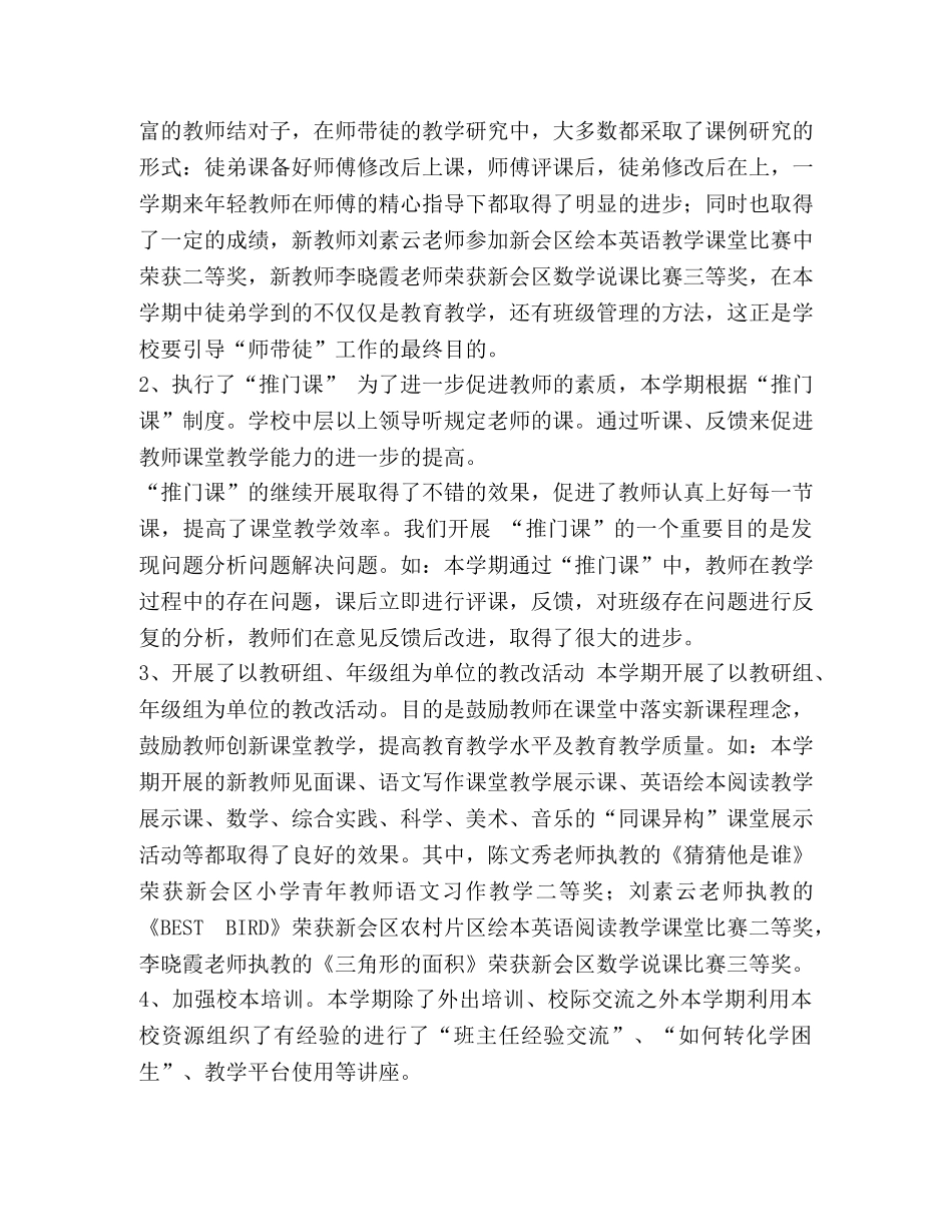 睦洲小学教导处工作总结 _第3页