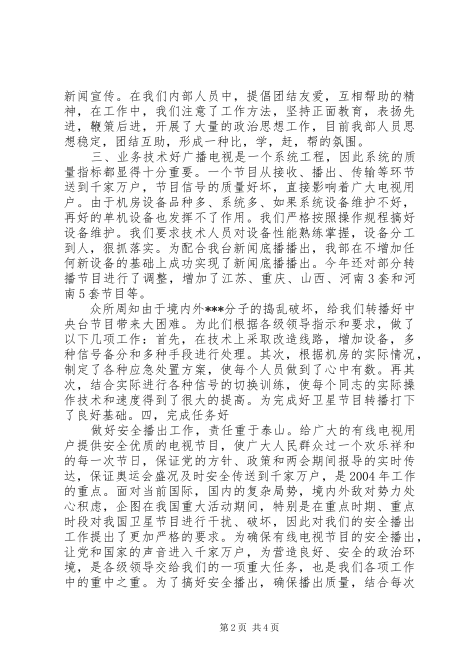 文明部室汇报材料(1)_第2页