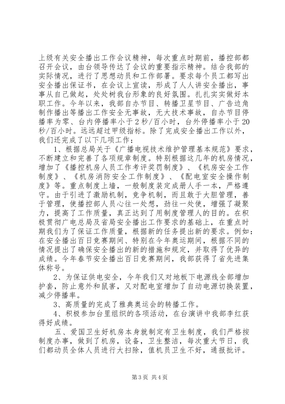 文明部室汇报材料(1)_第3页
