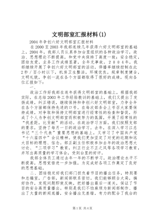 文明部室汇报材料(1)