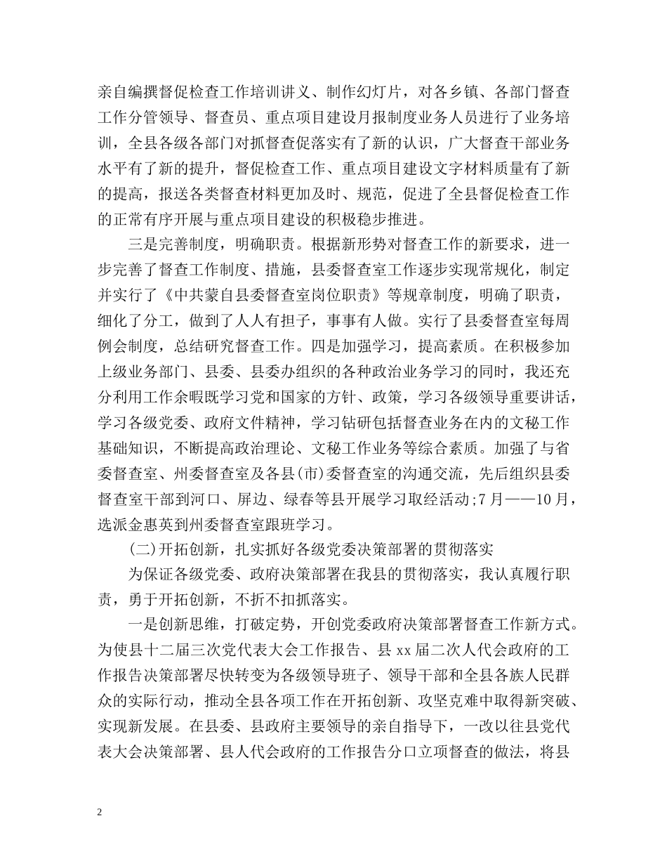 督查单位工作总结格式 _第2页