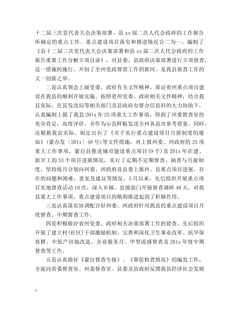 督查单位工作总结格式 _第3页