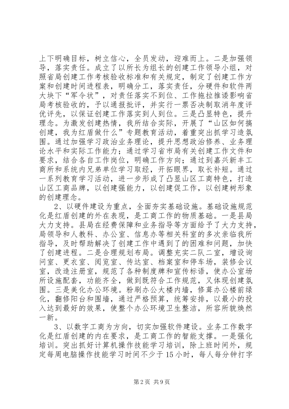 文明规范工商所创建汇报材料_第2页