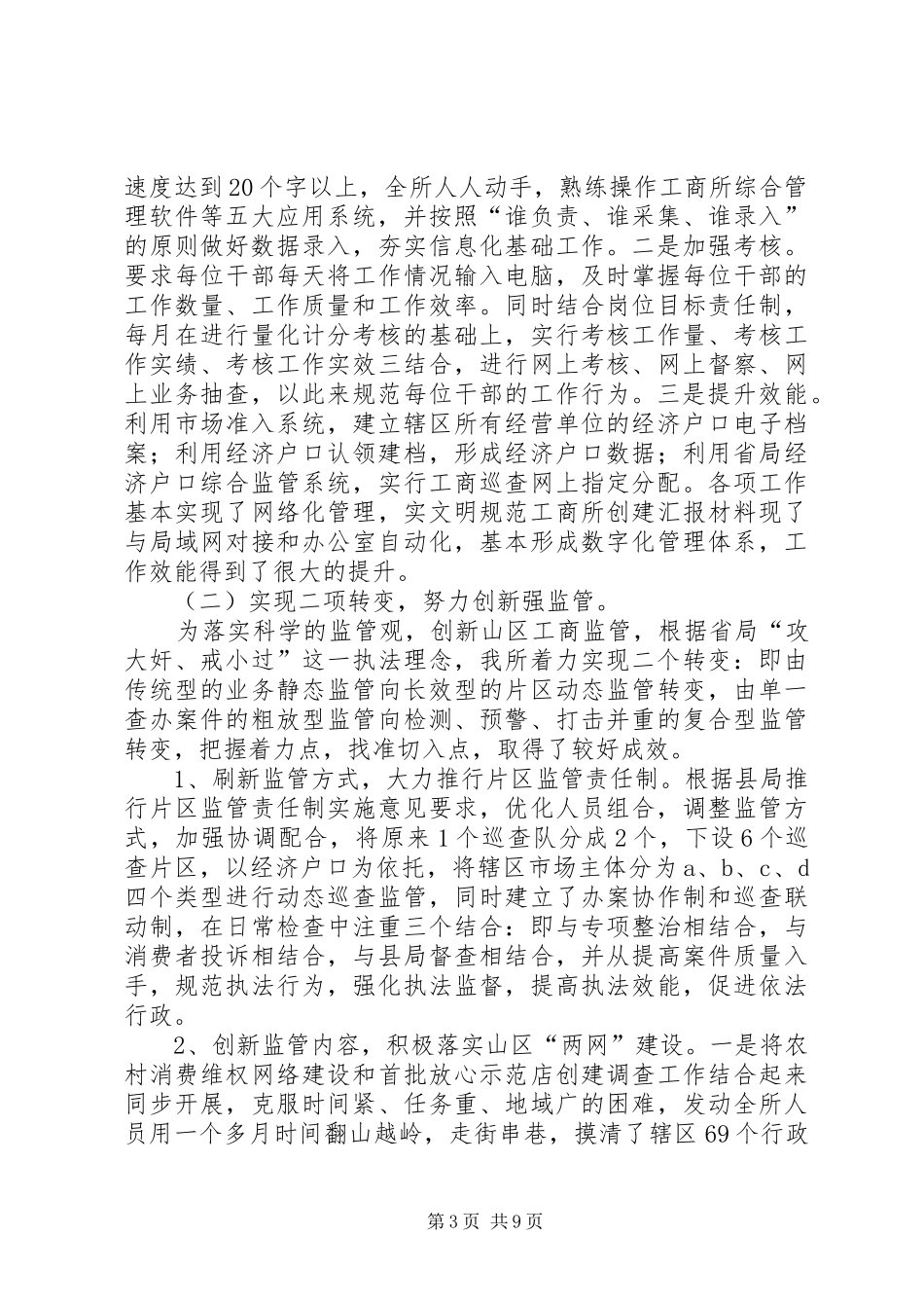 文明规范工商所创建汇报材料_第3页