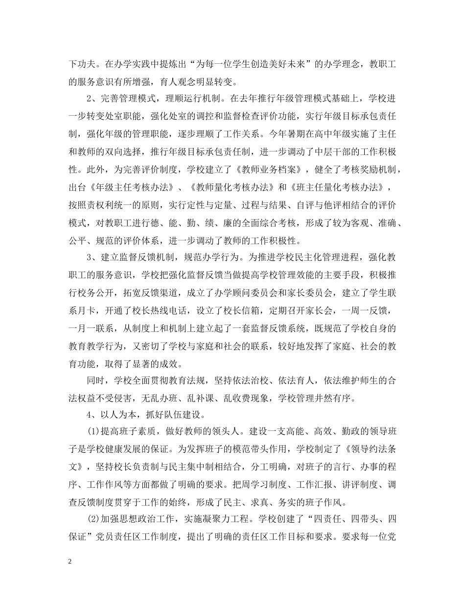 督导检查自评工作总结范文 _第2页