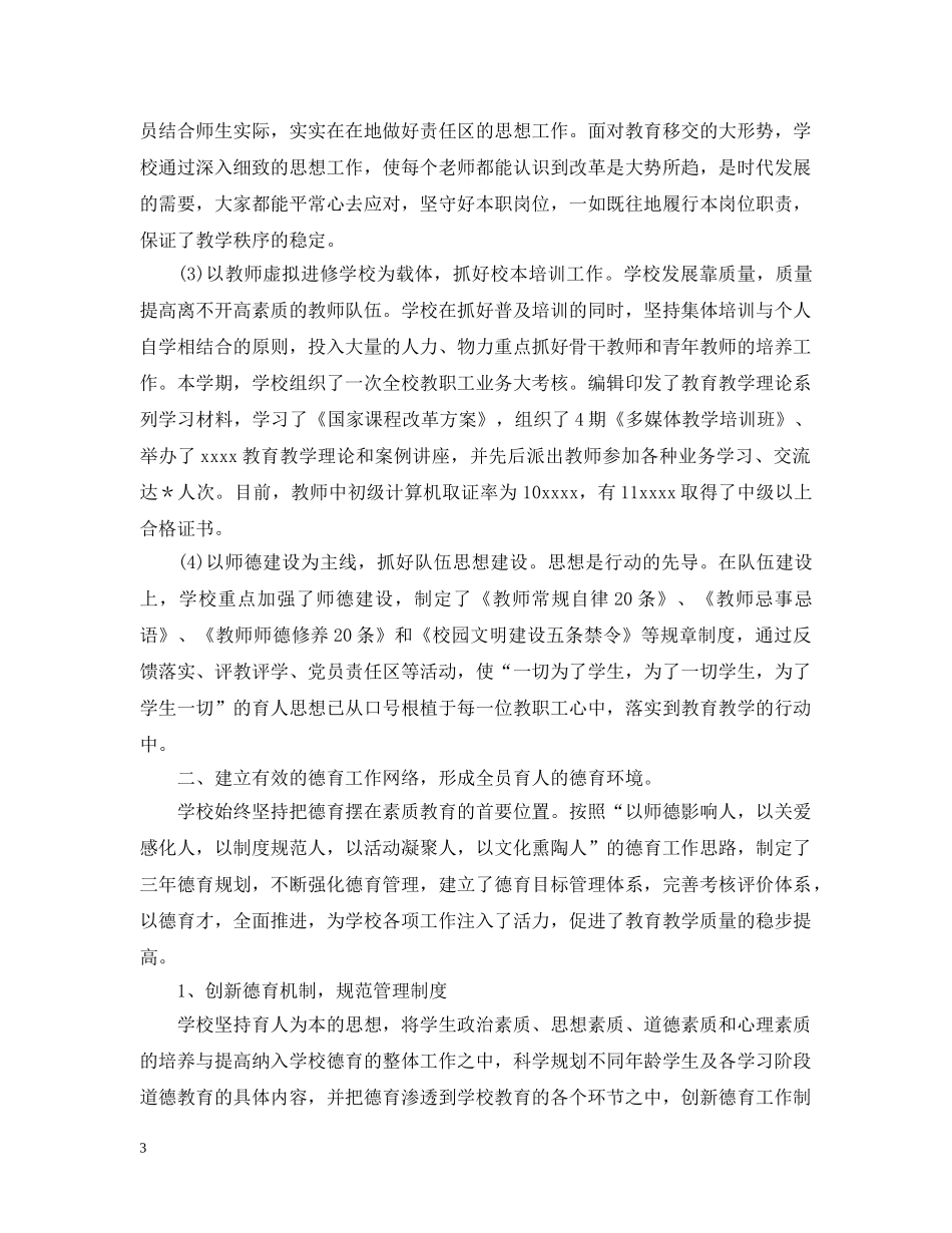 督导检查自评工作总结范文 _第3页