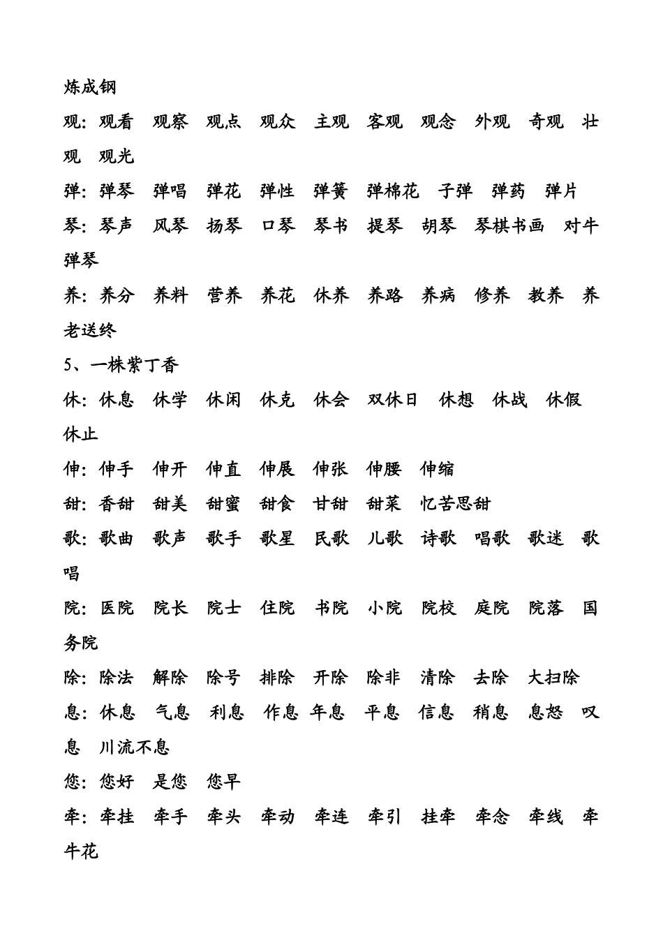 二年级上册语文生字表一字开花_第3页