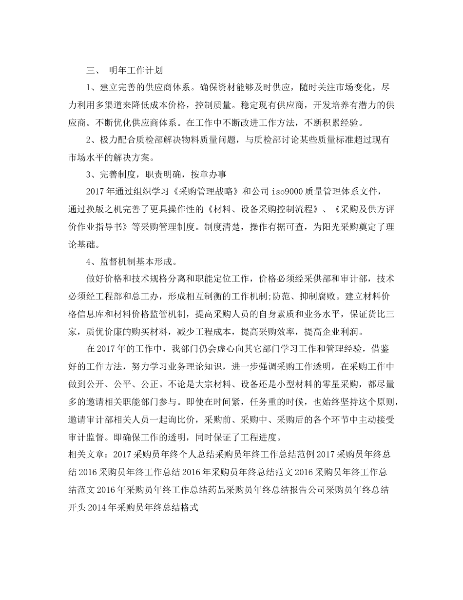 采购员年终个人工作总结模板 _第3页