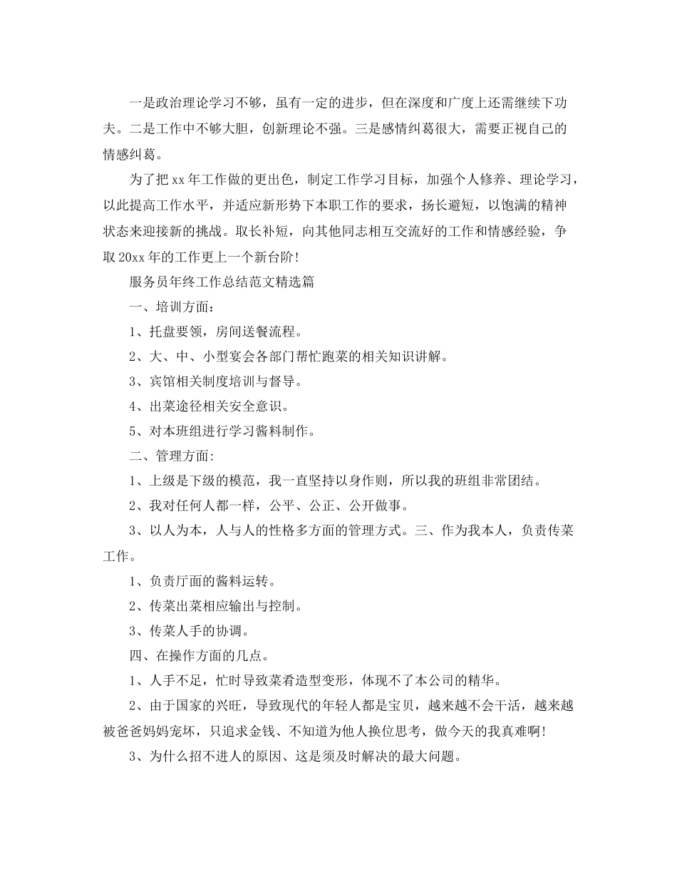 服务员年终工作总结范文精选篇 _第2页