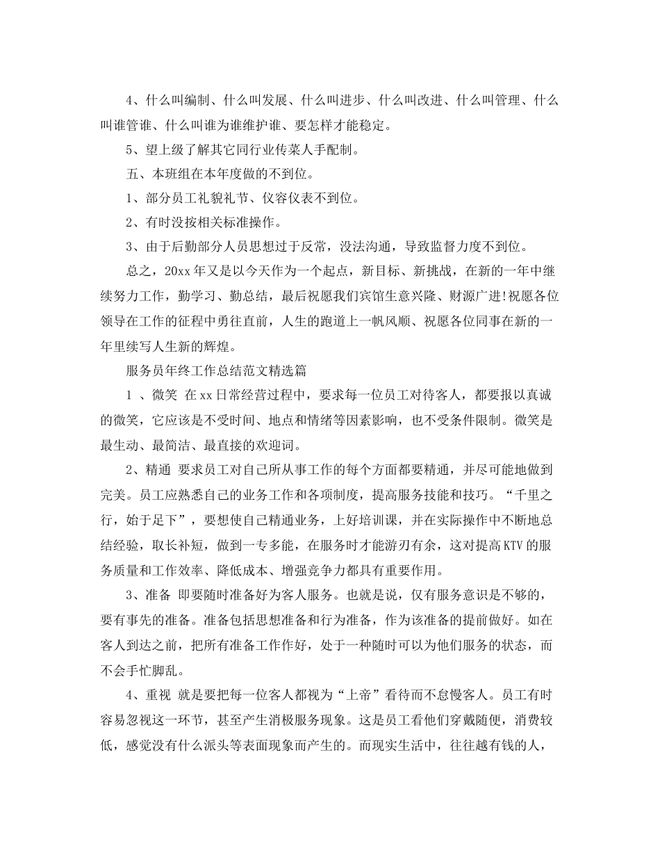 服务员年终工作总结范文精选篇 _第3页