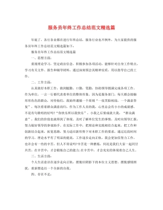 服务员年终工作总结范文精选篇 