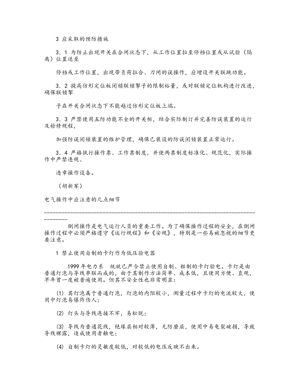 真空断路器开关柜五防闭锁功能失效原因分析_第3页