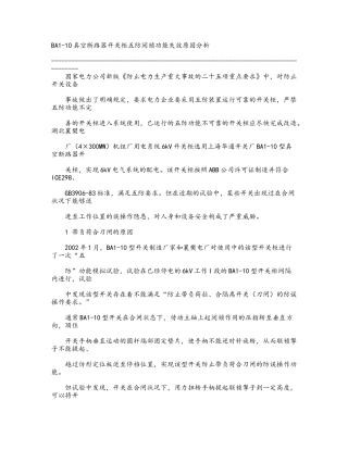 真空断路器开关柜五防闭锁功能失效原因分析