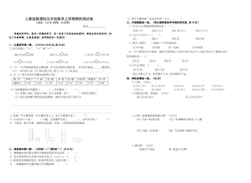 新课标五年级上学期期终考试卷(2)_第1页