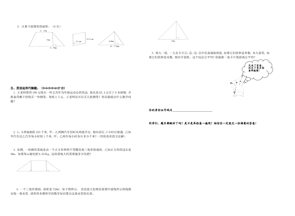 新课标五年级上学期期终考试卷(2)_第2页
