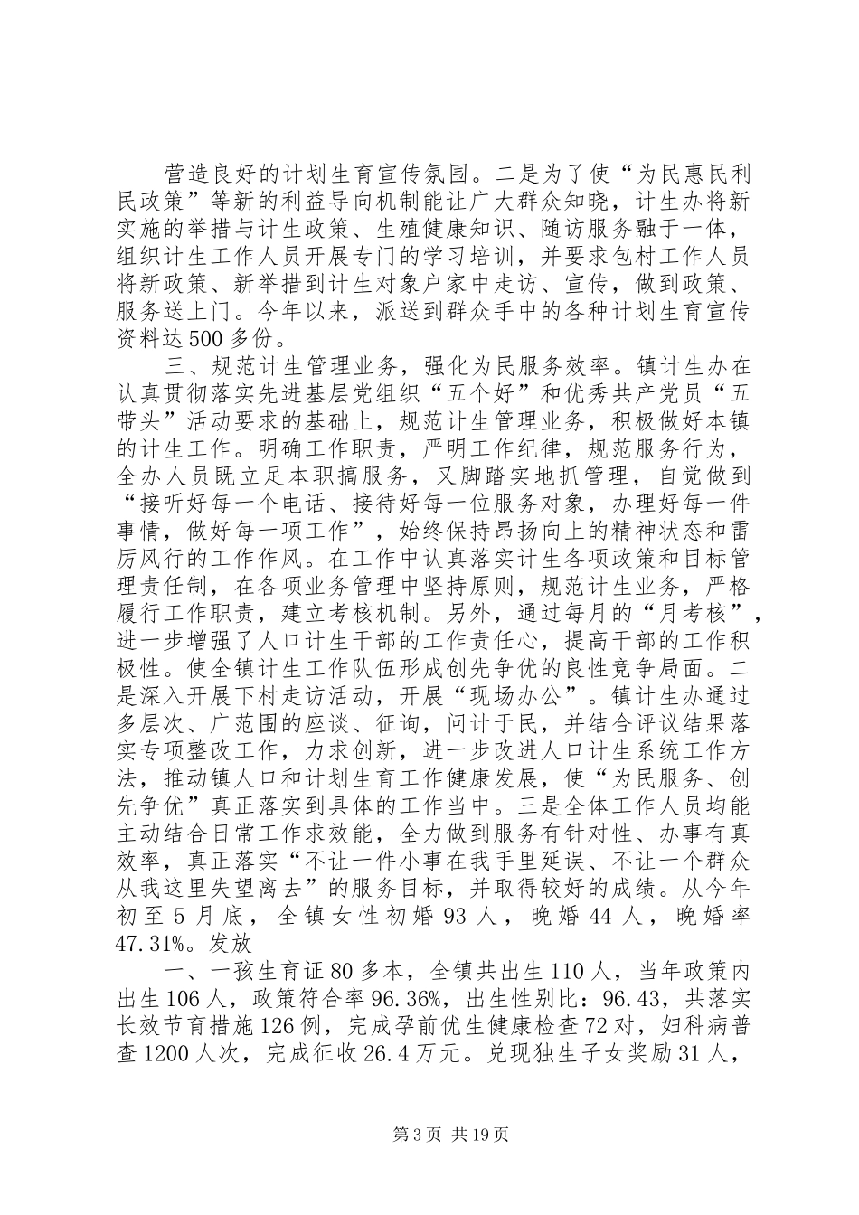 文明窗口汇报材料_第3页