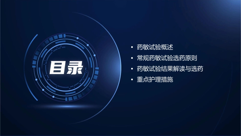 常规药敏试验选药原则重点护理课件_第2页